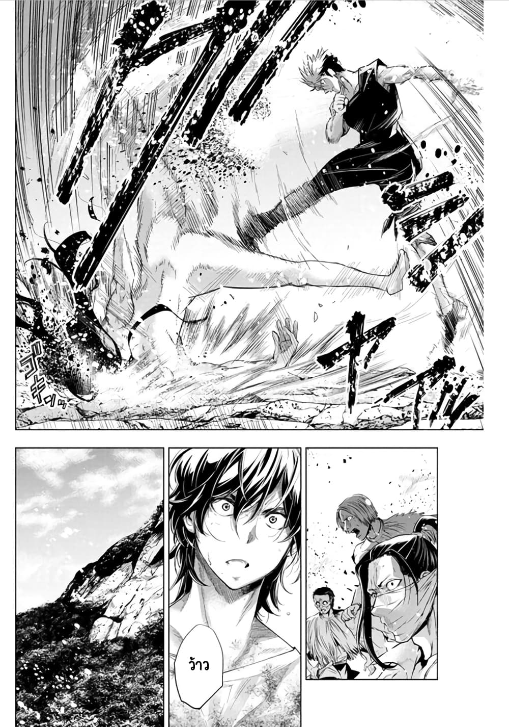 Ingoshima page 7