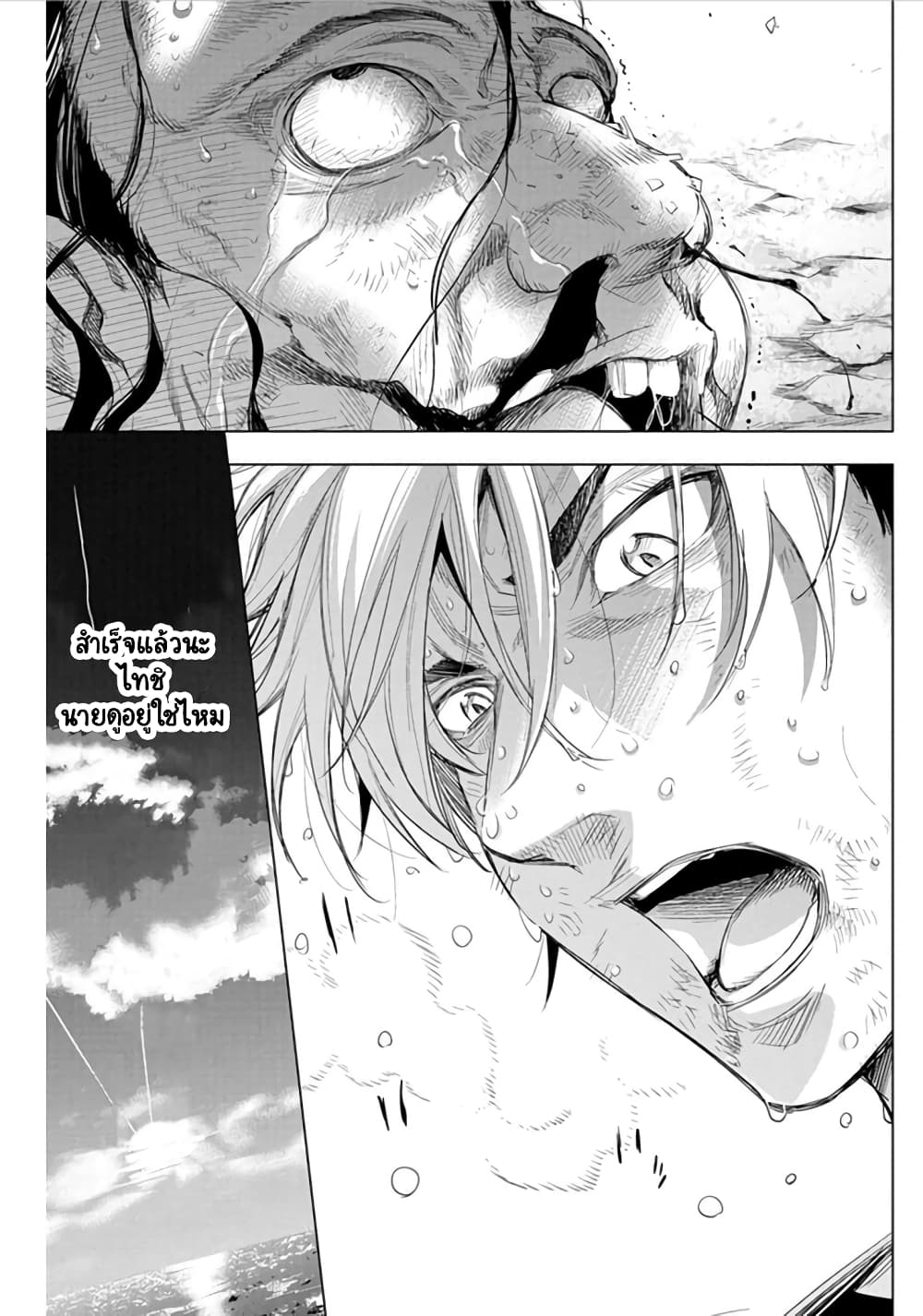 Ingoshima page 8