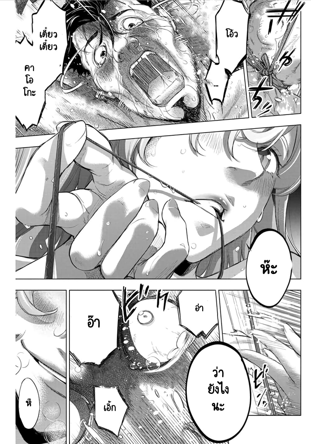 Ingoshima page 10