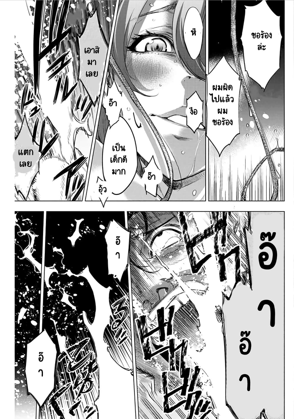Ingoshima page 3