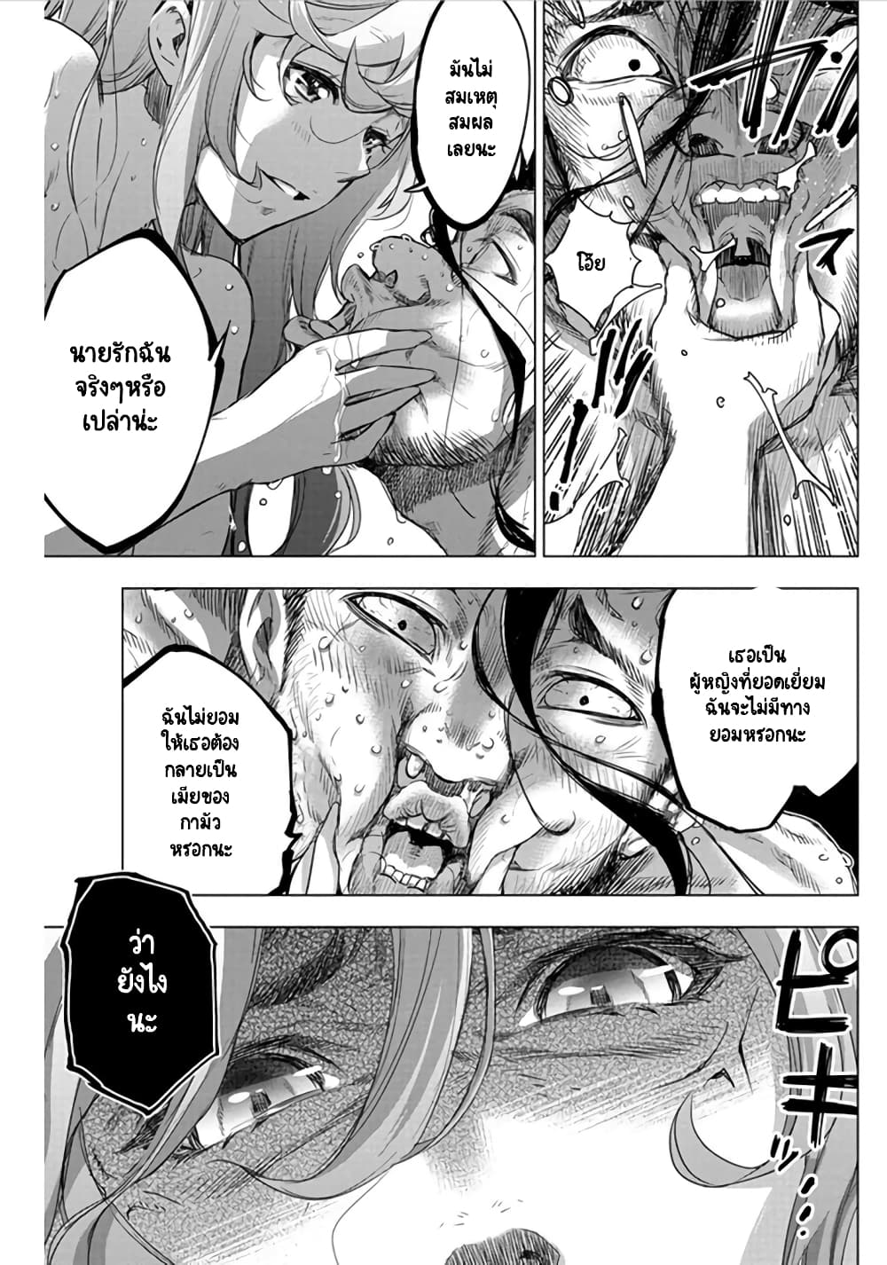 Ingoshima page 4