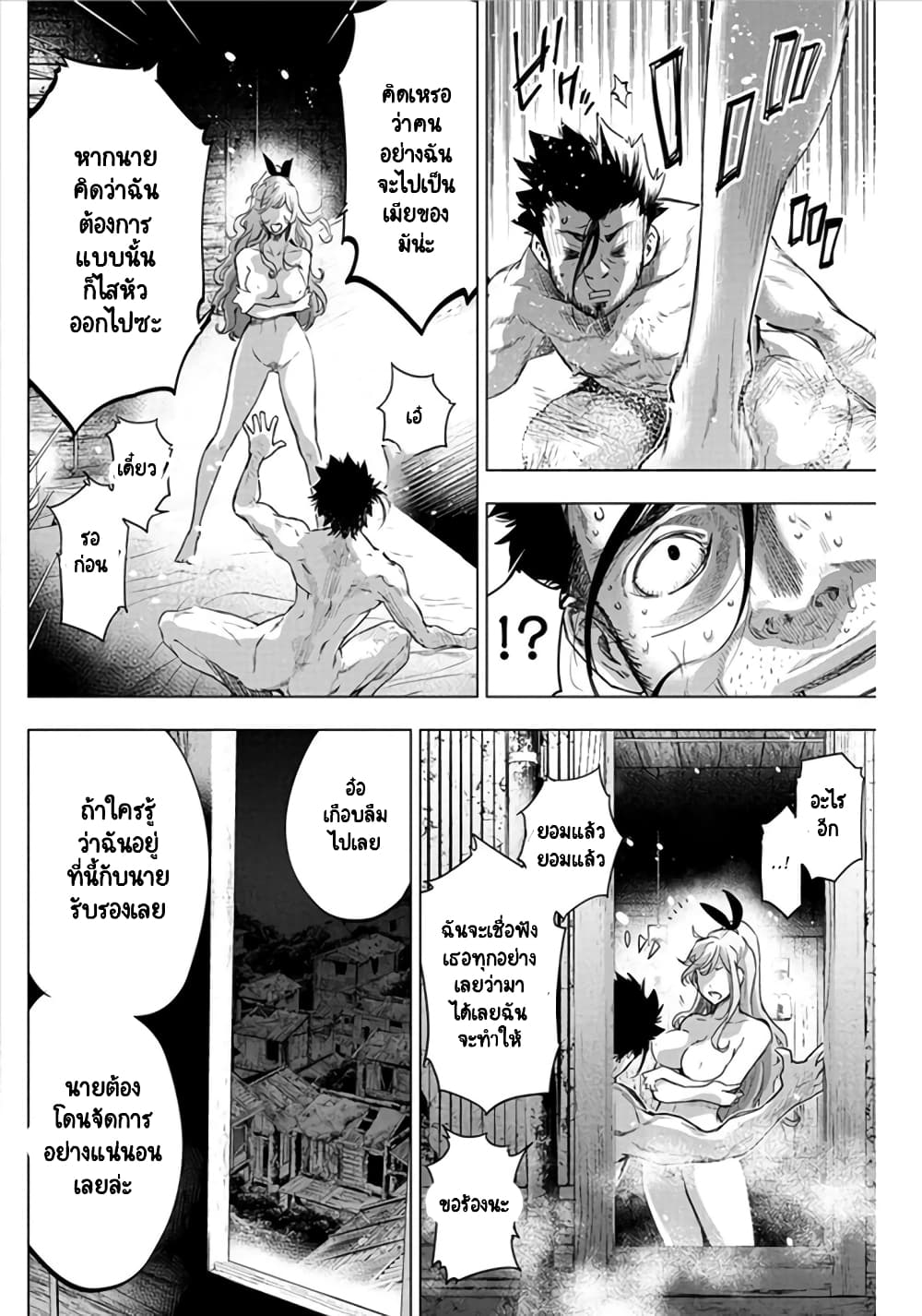 Ingoshima page 5