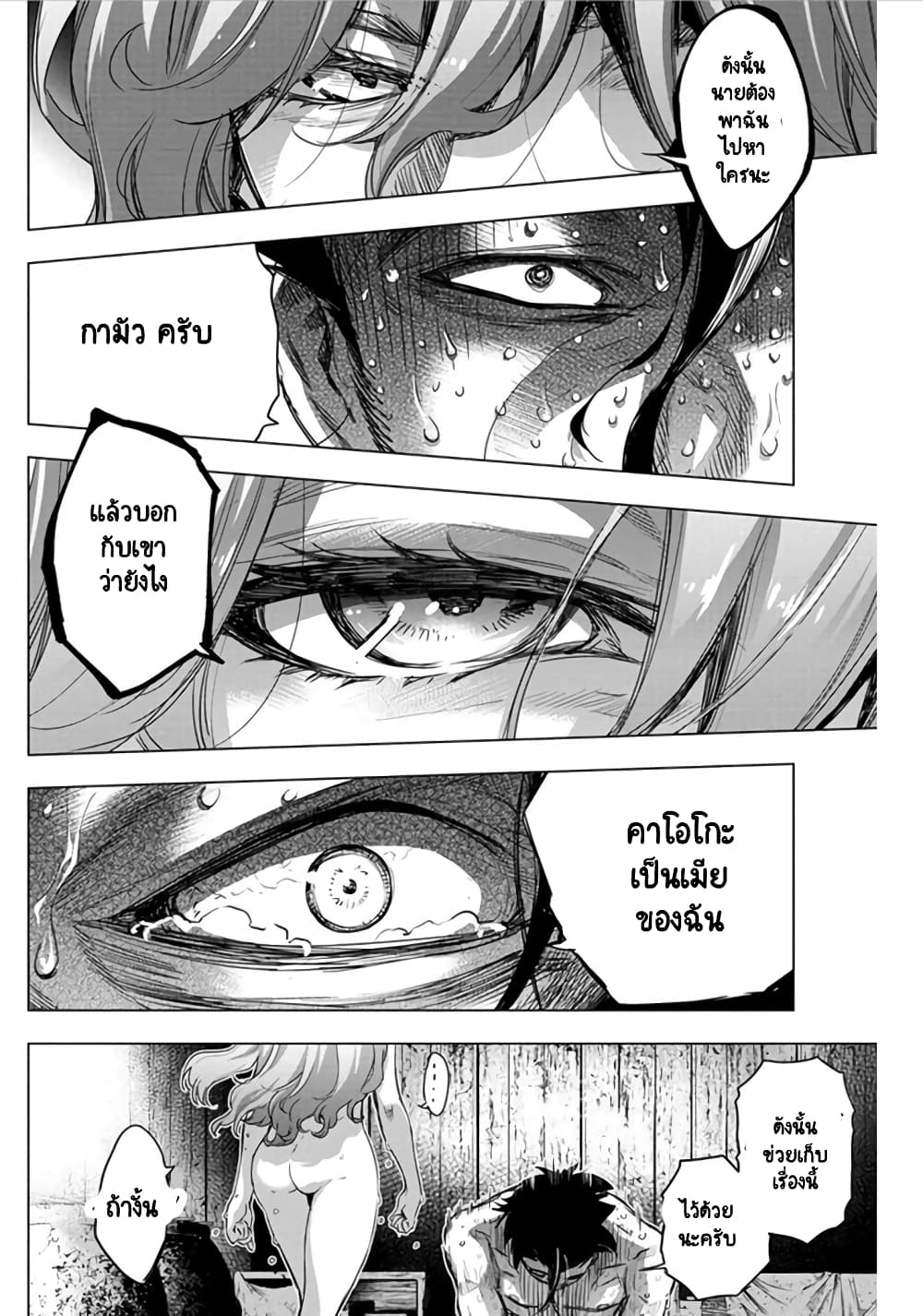 Ingoshima page 7