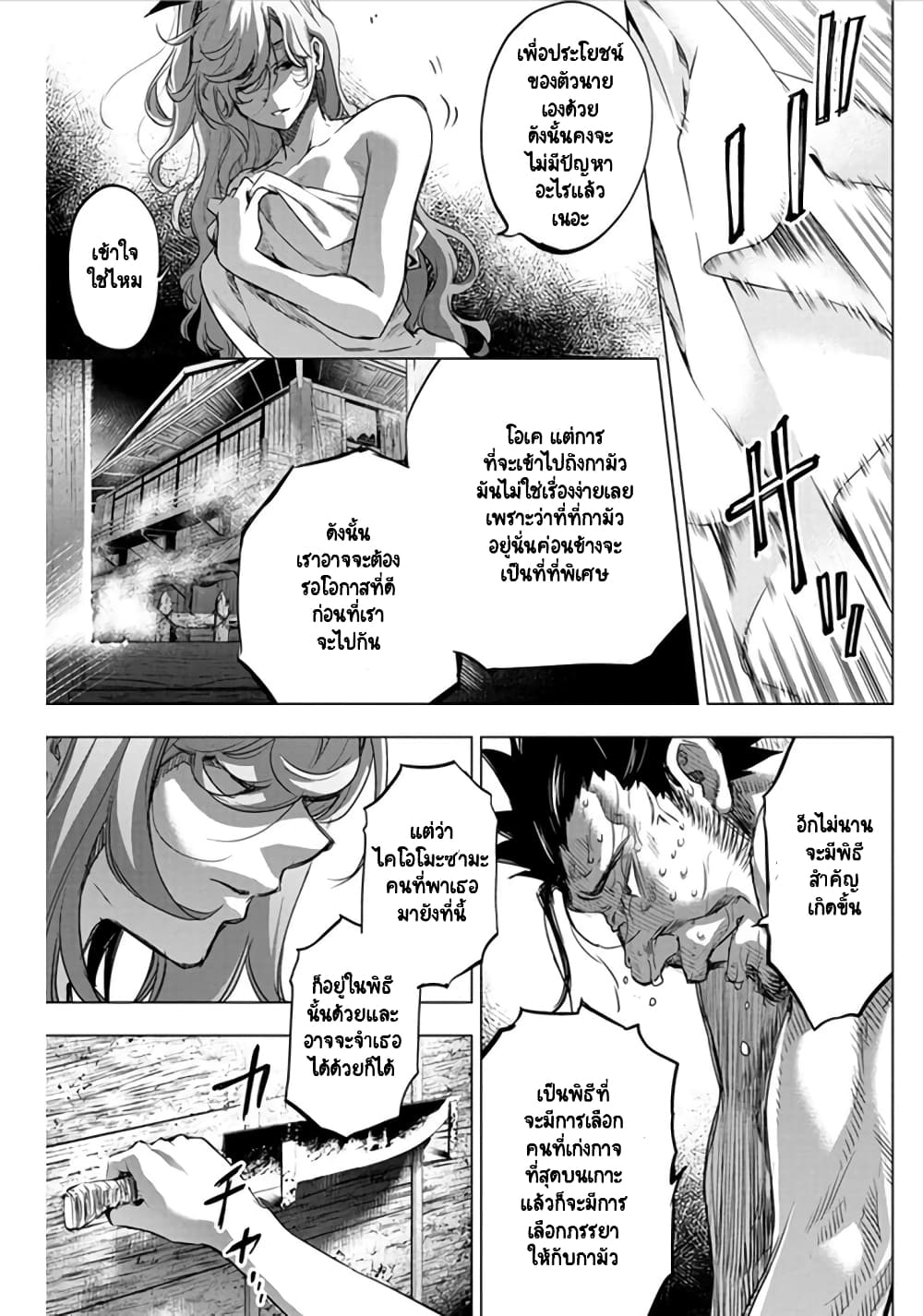 Ingoshima page 8
