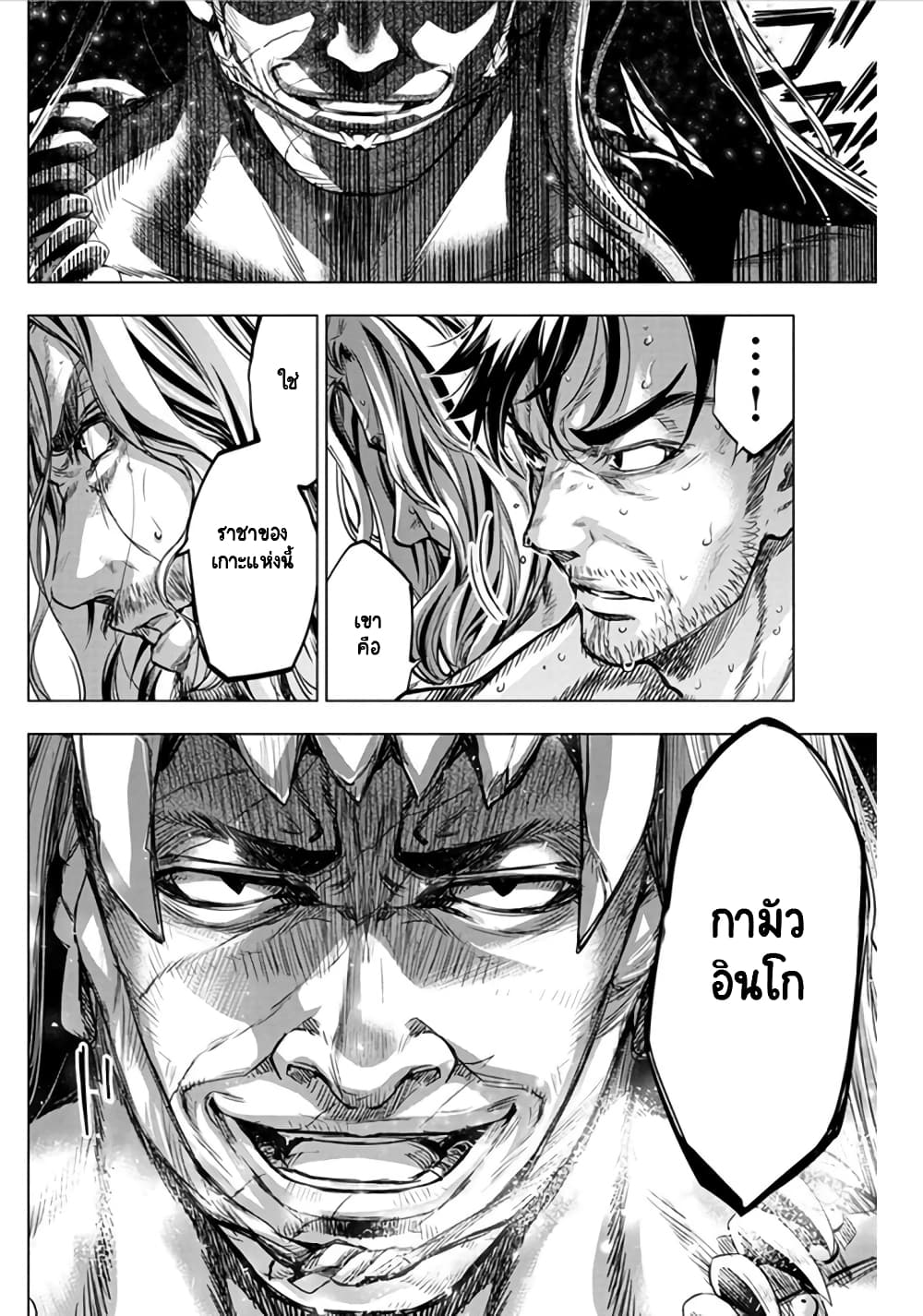 Ingoshima page 3