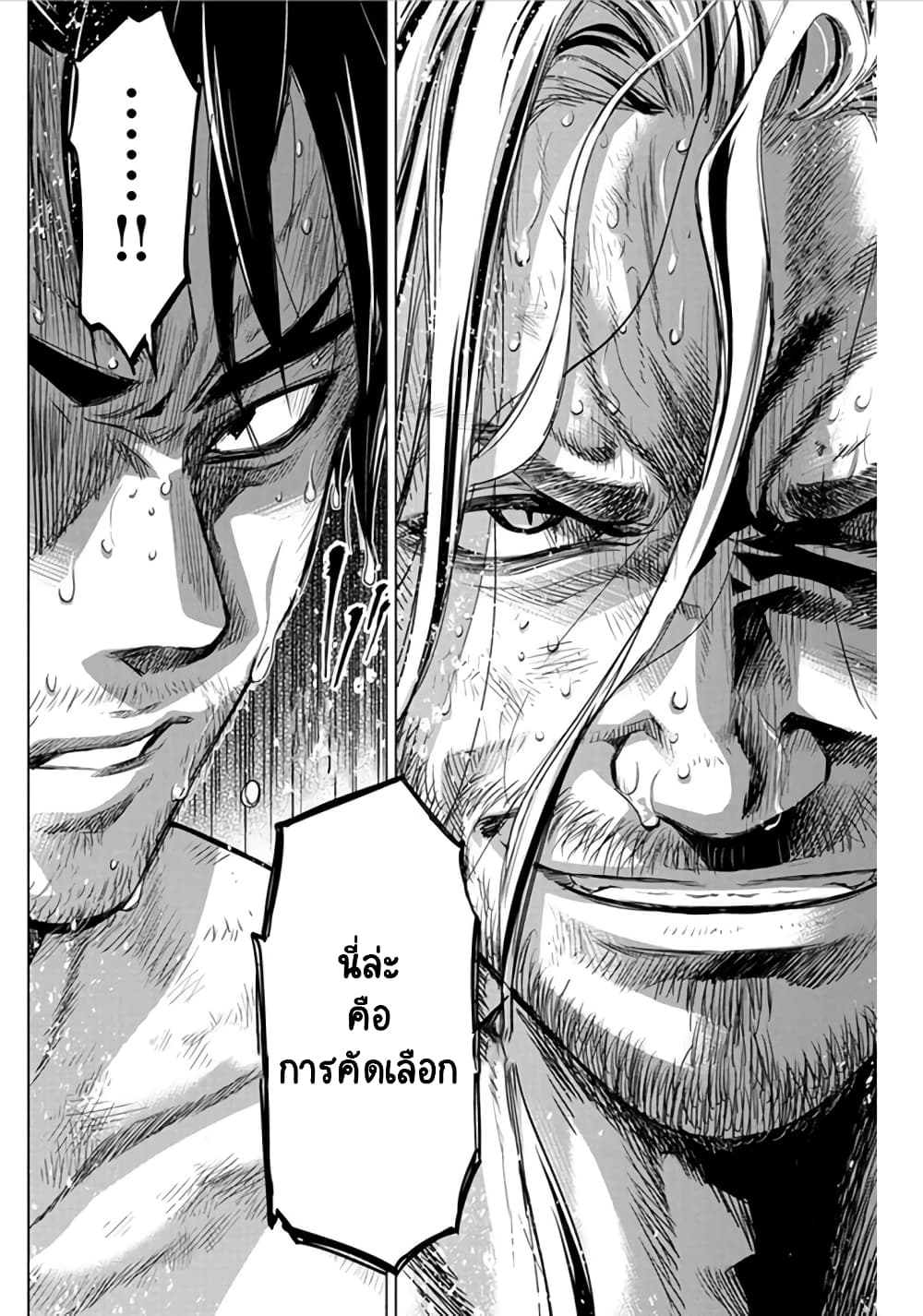 Ingoshima page 7