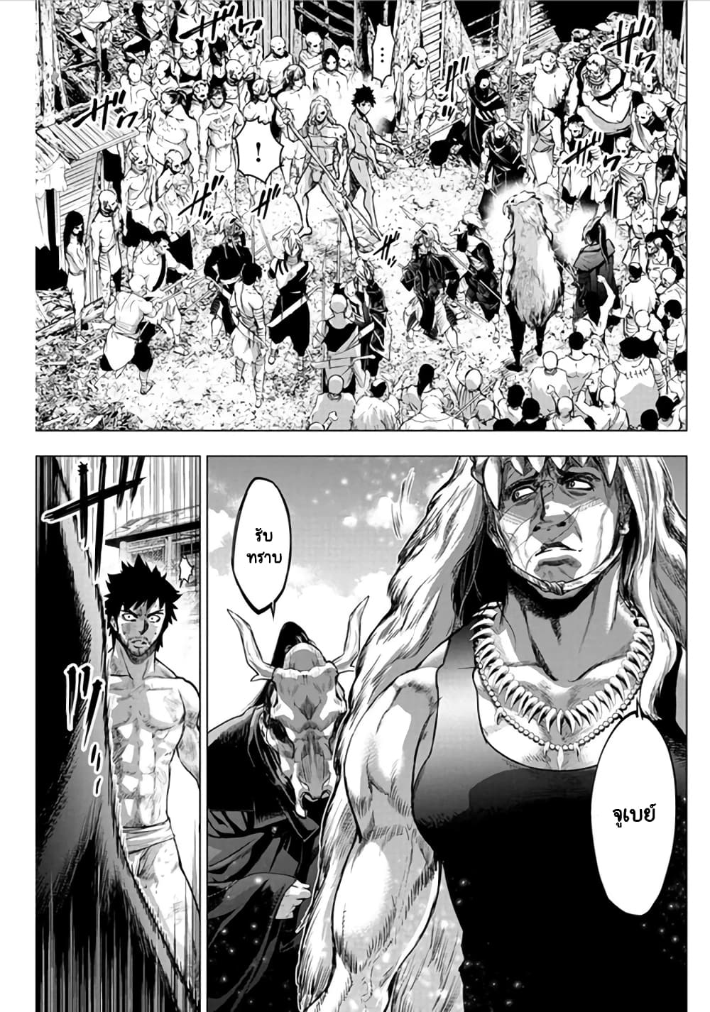 Ingoshima page 8