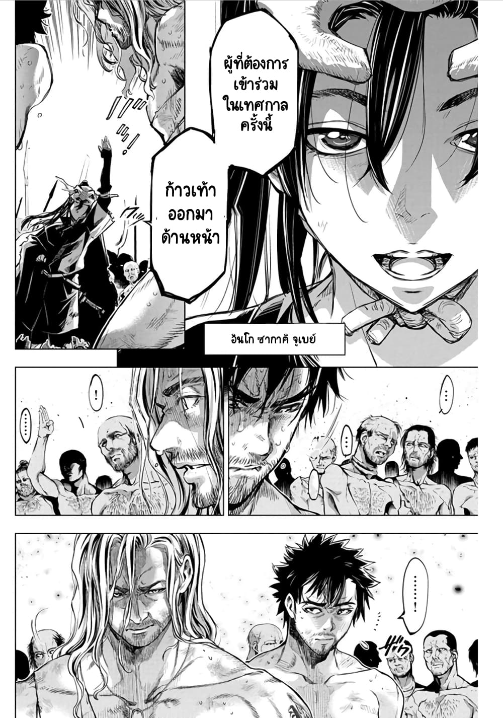 Ingoshima page 9