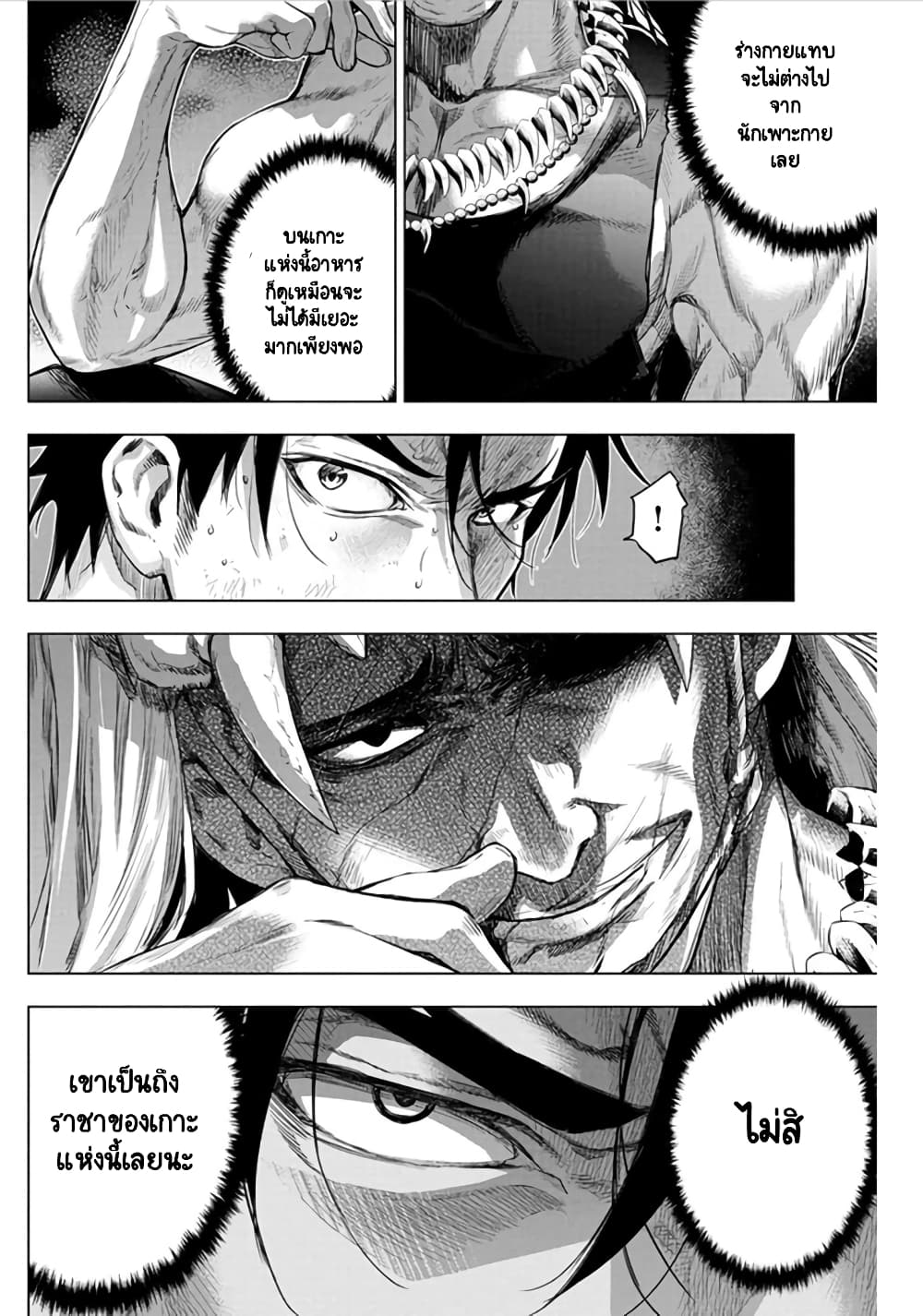 Ingoshima page 5