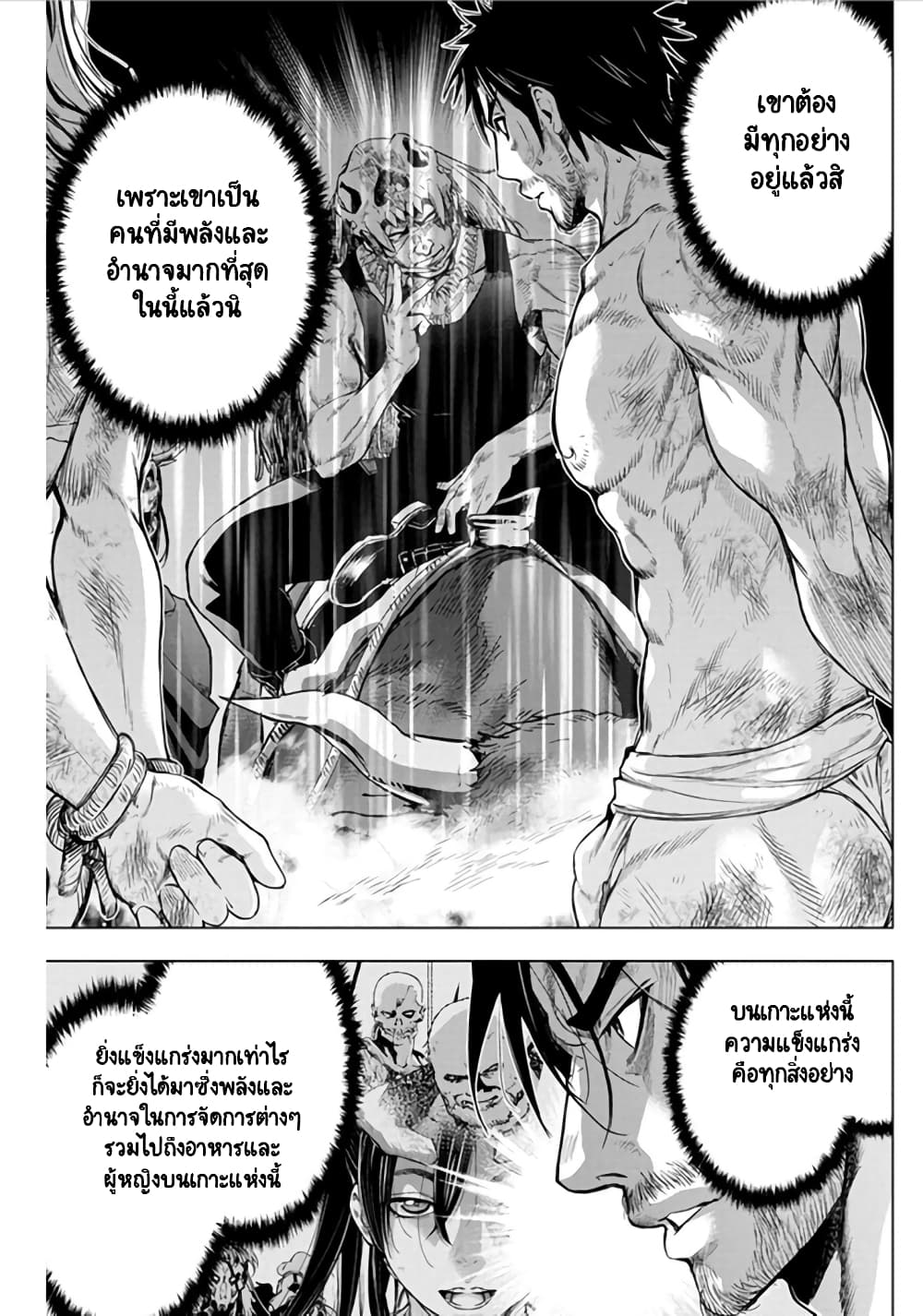 Ingoshima page 6
