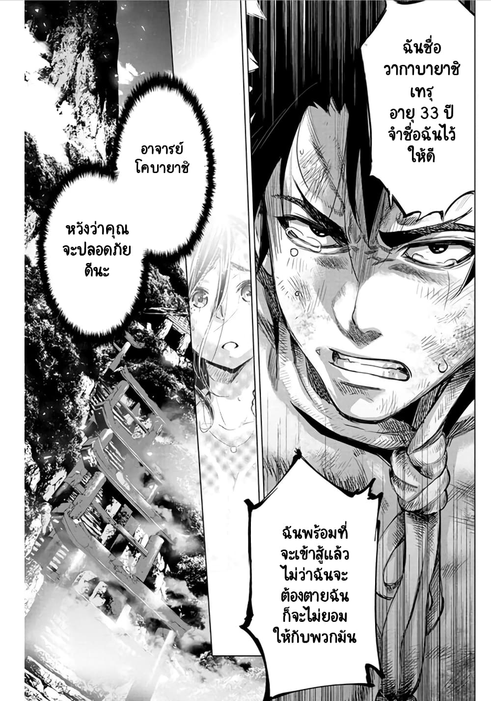 Ingoshima page 10