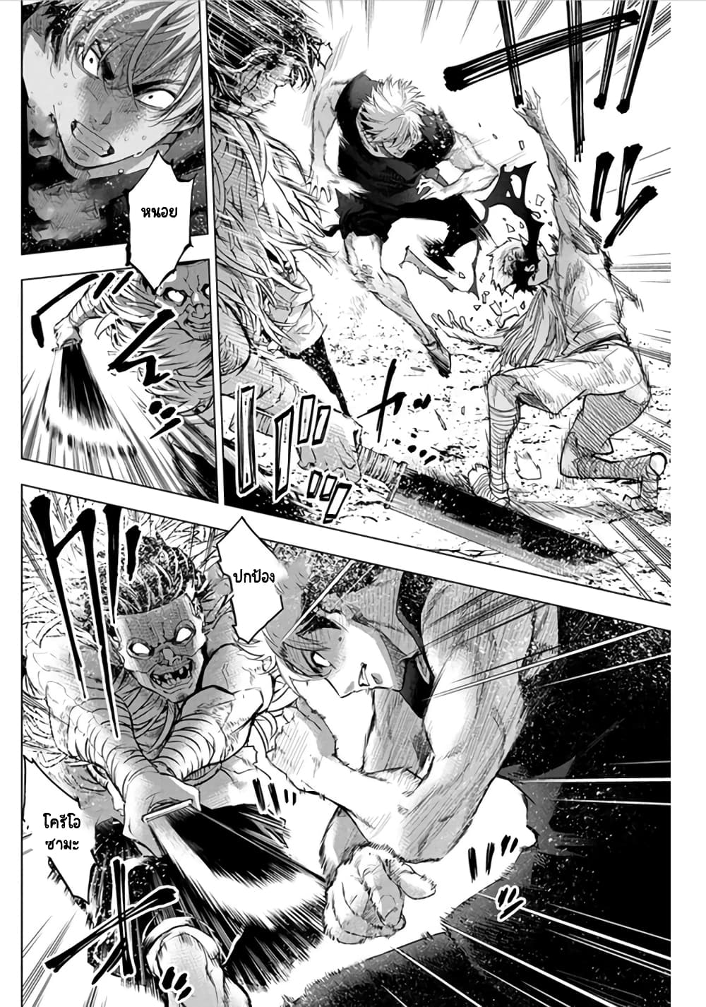 Ingoshima page 5