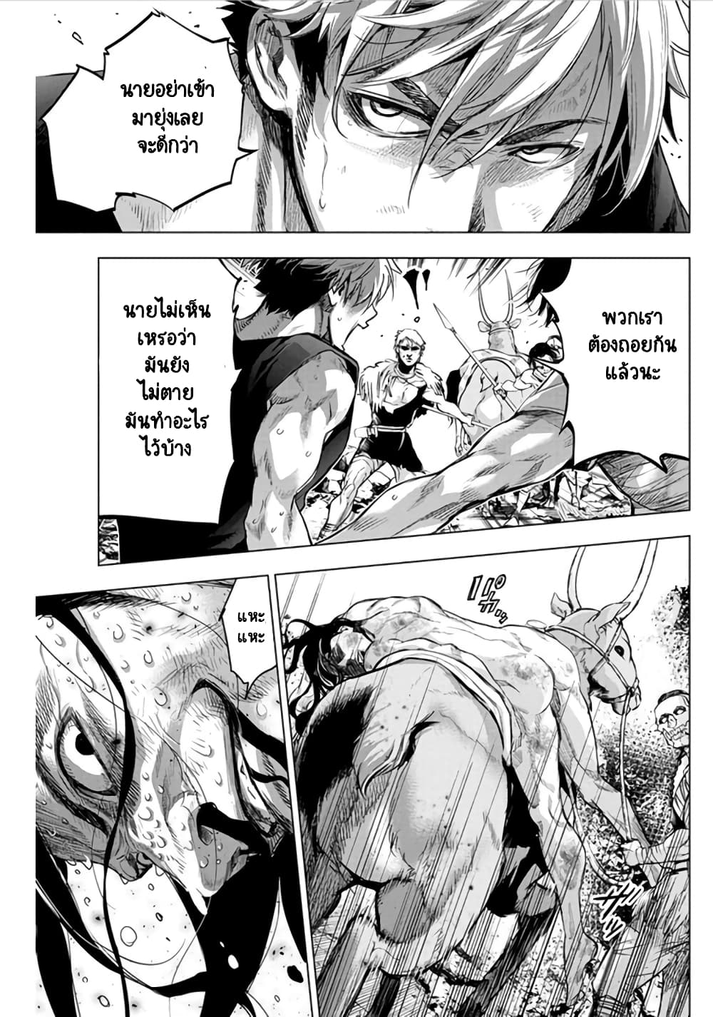 Ingoshima page 8
