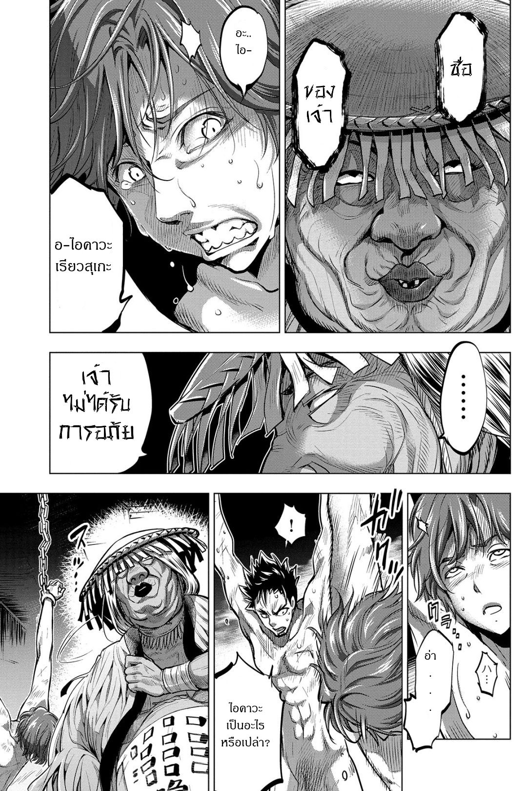 Ingoshima page 7