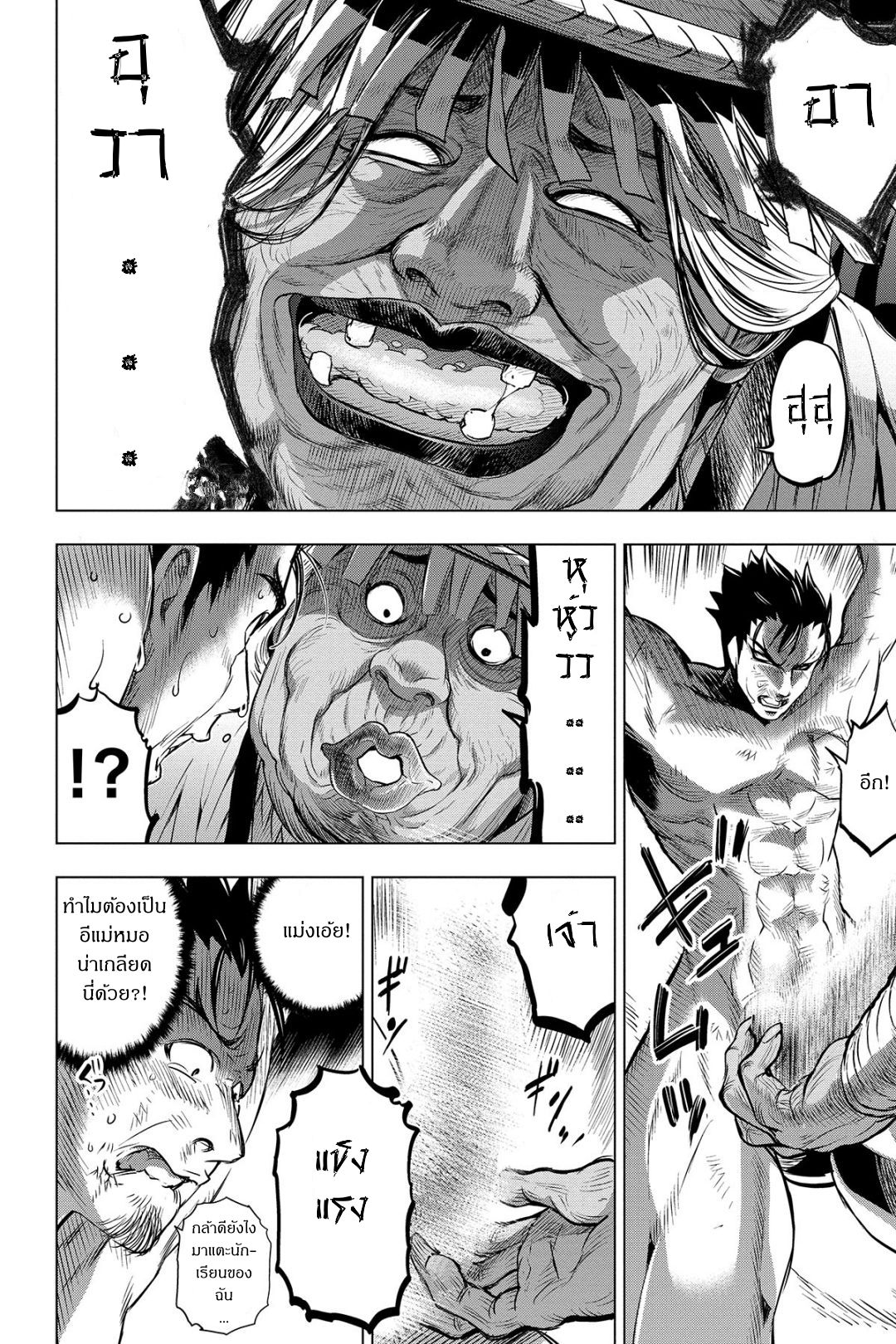 Ingoshima page 8