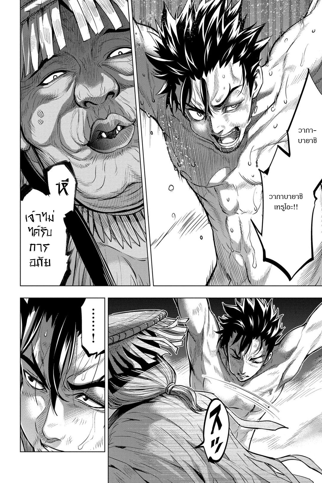 Ingoshima page 10