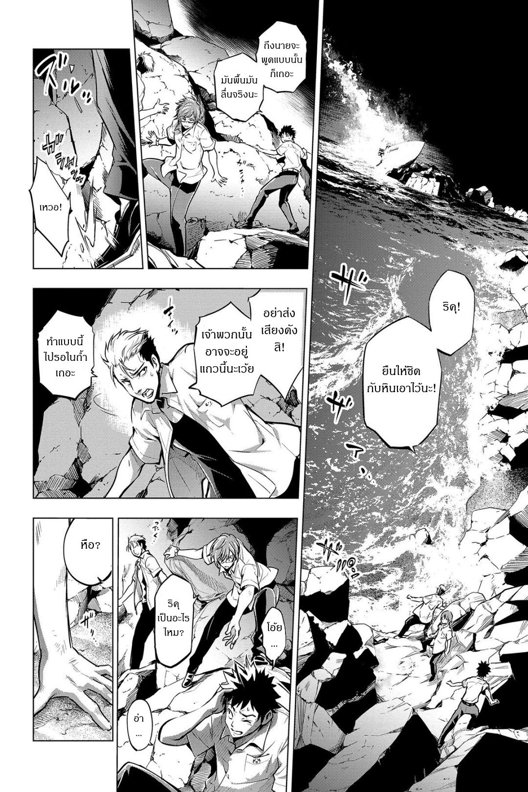 Ingoshima page 2