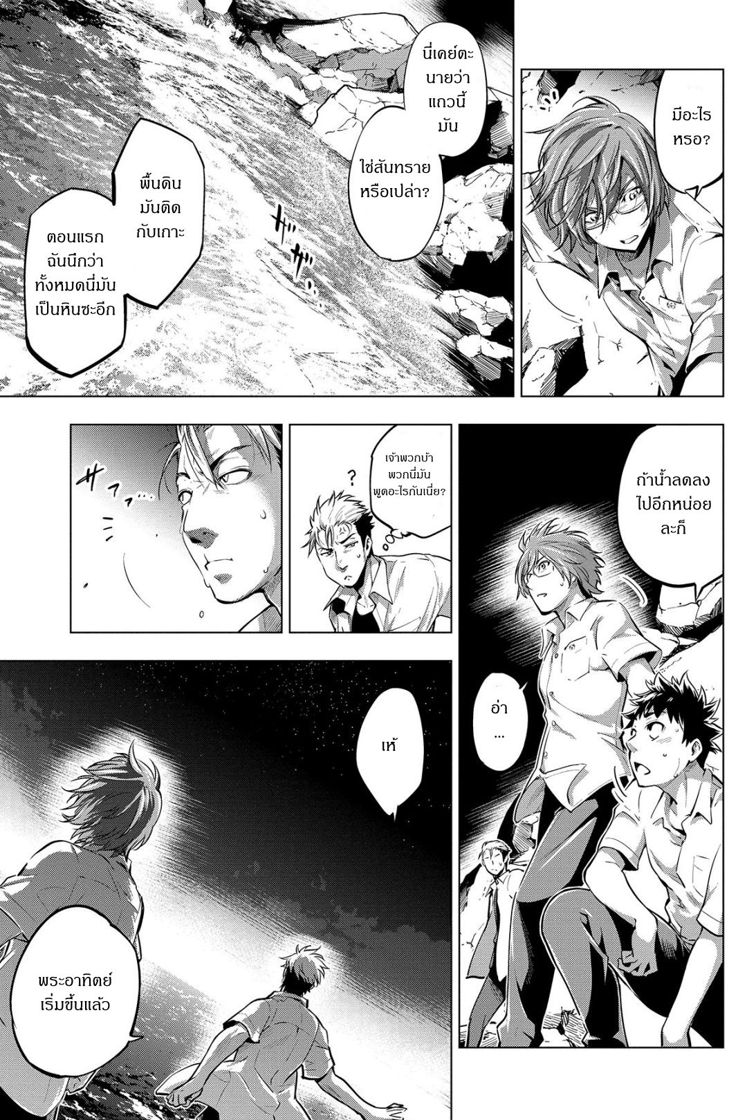 Ingoshima page 3