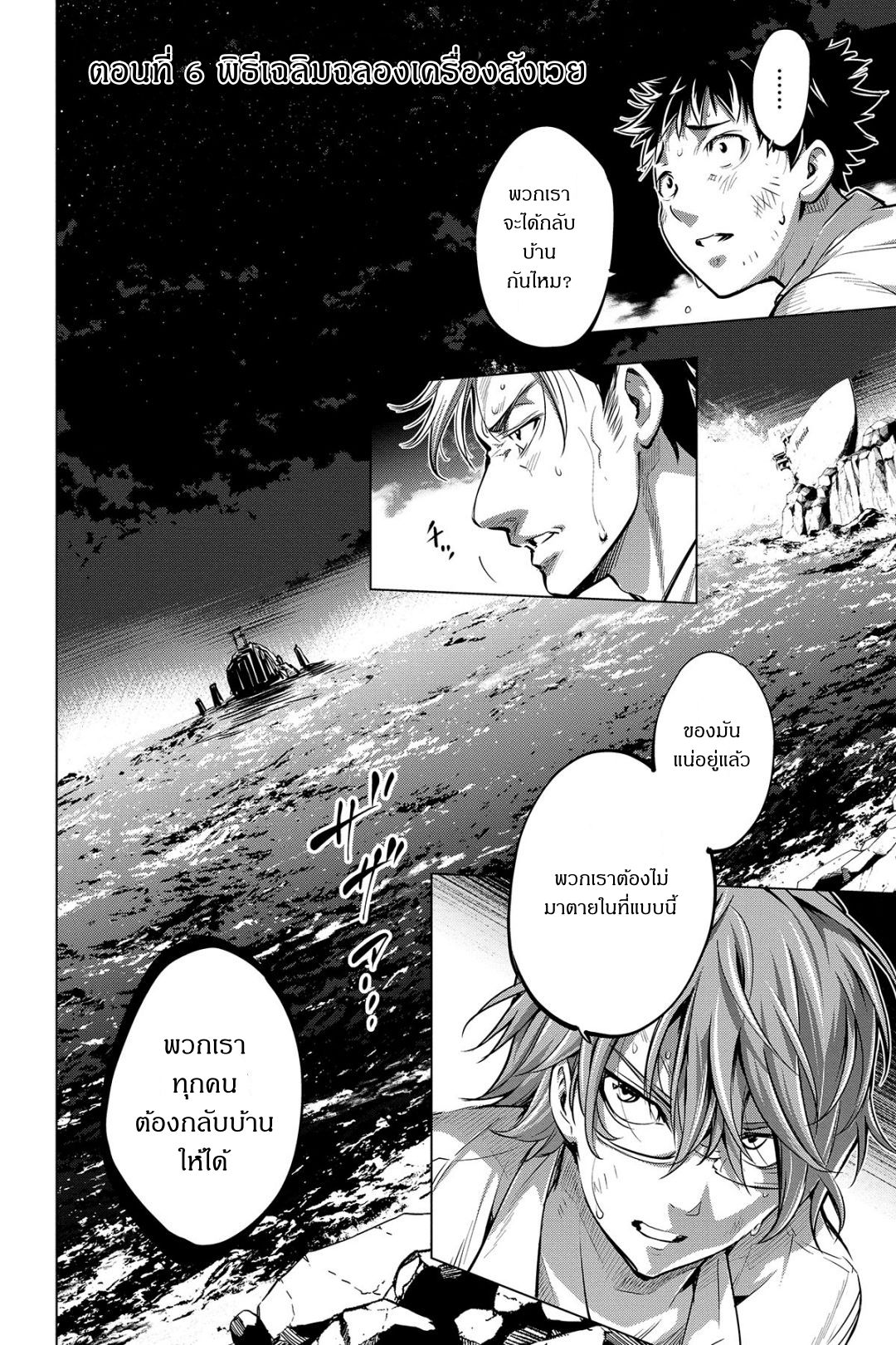 Ingoshima page 4