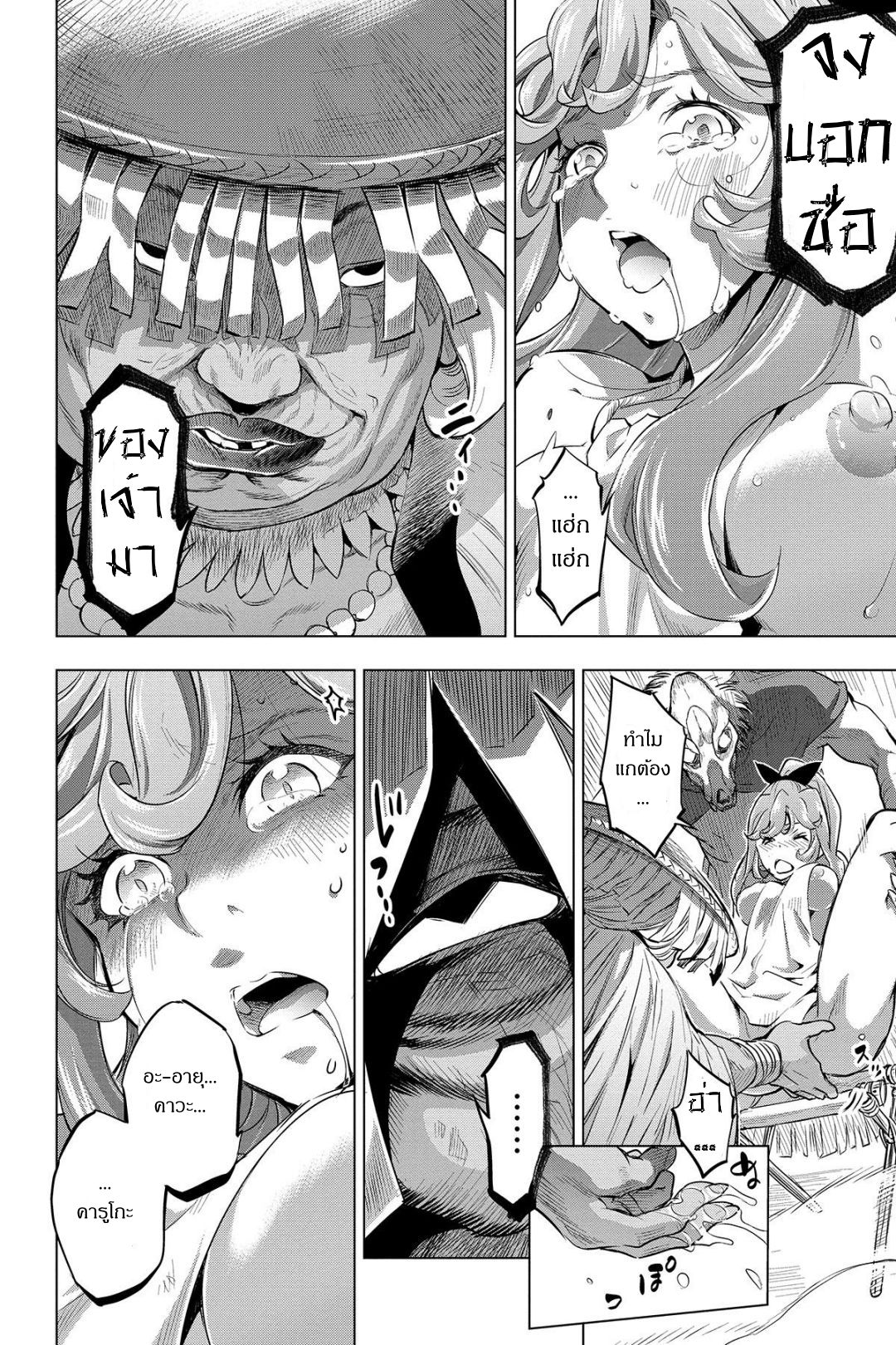 Ingoshima page 8