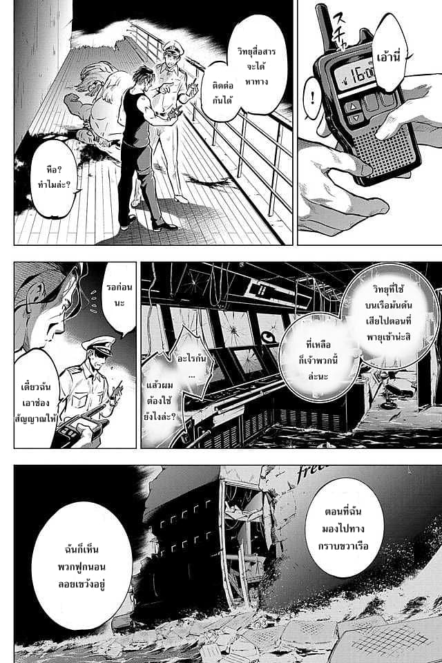 Ingoshima page 5