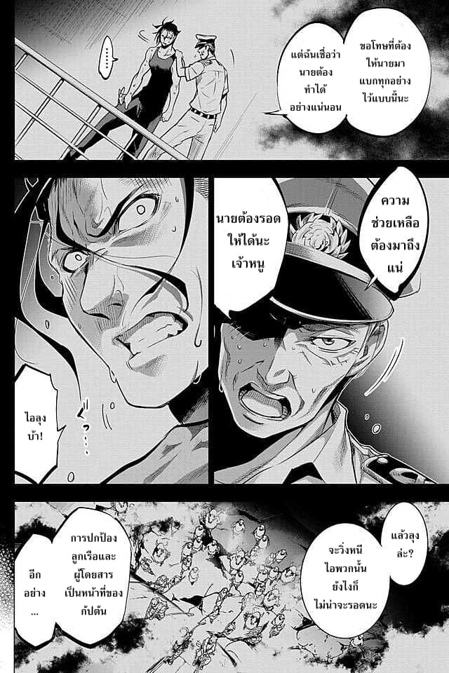 Ingoshima page 9