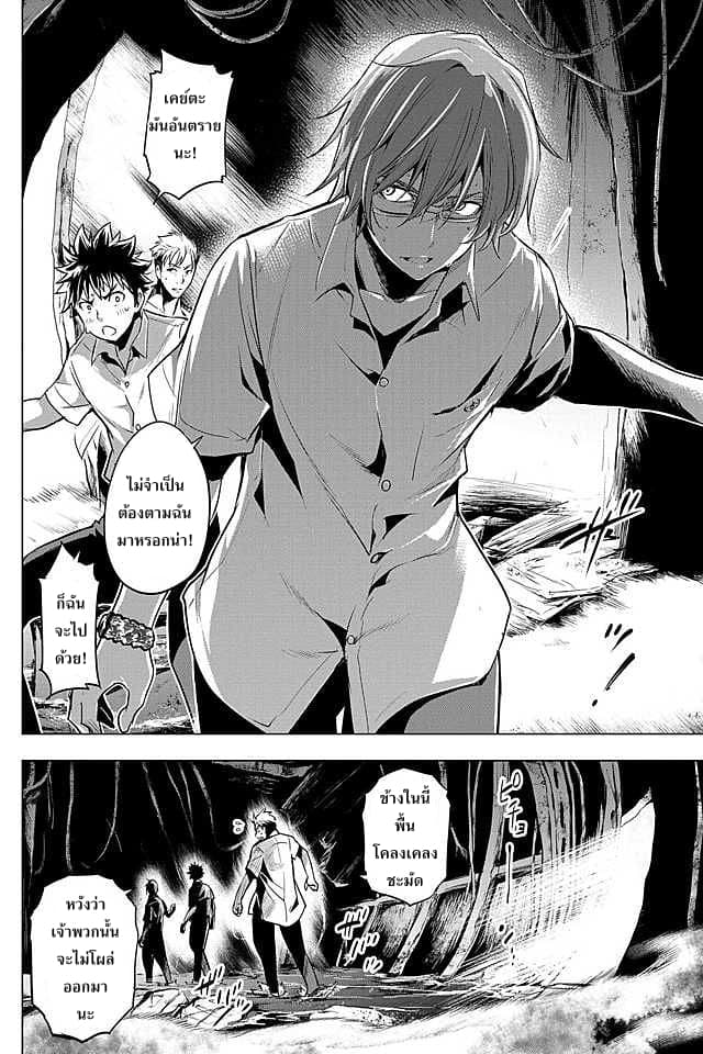 Ingoshima page 3