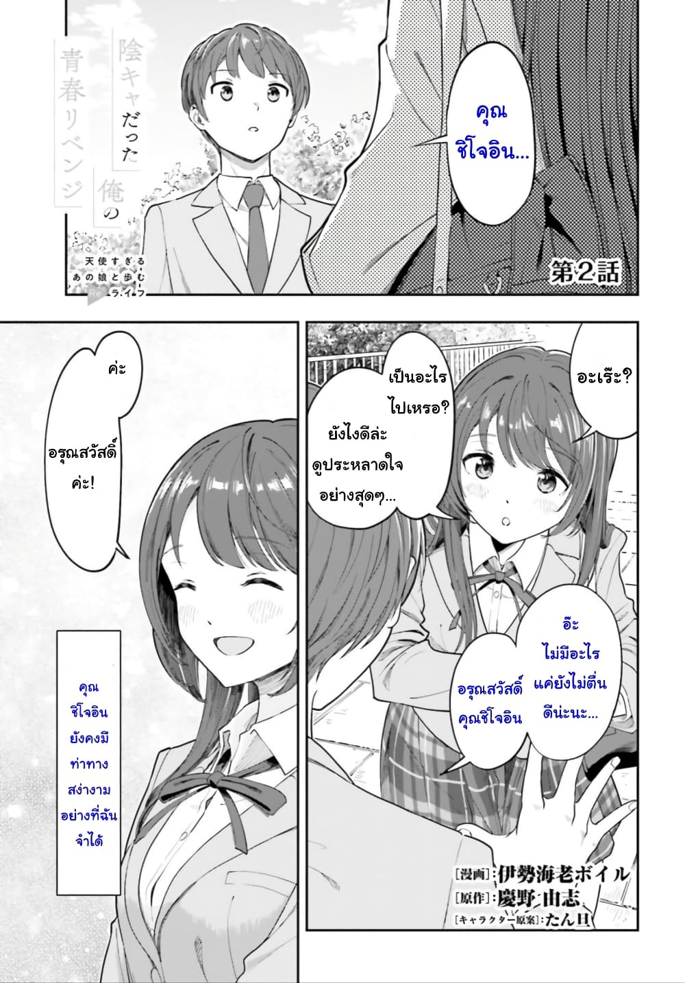 Inkya Datta Ore no Seishun Revenge page 1