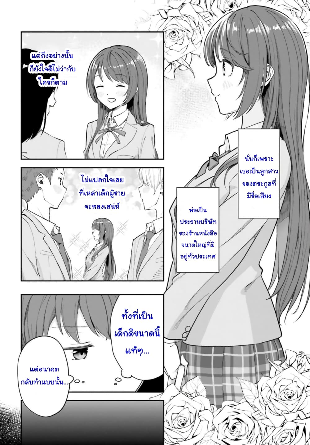 Inkya Datta Ore no Seishun Revenge page 2