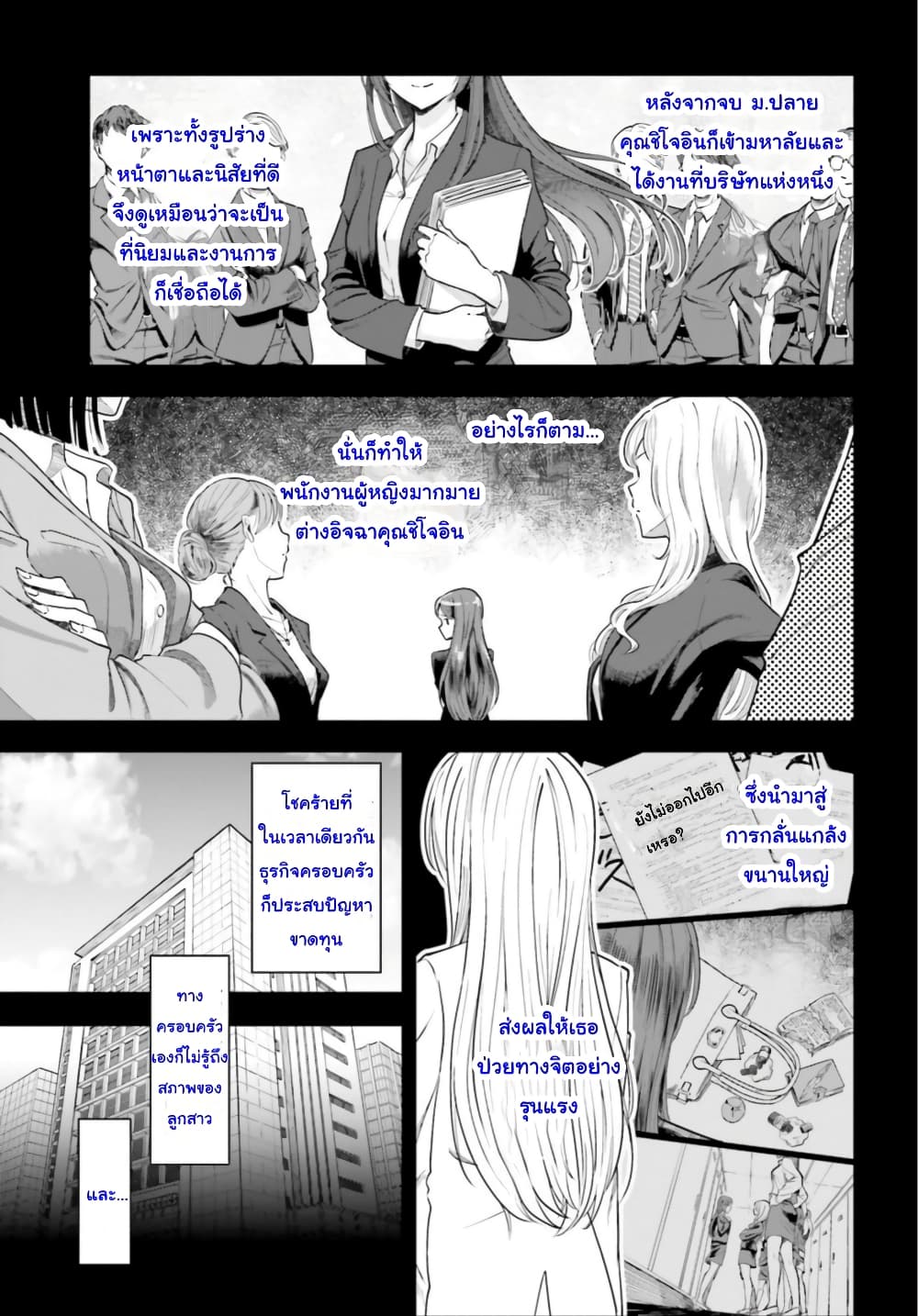 Inkya Datta Ore no Seishun Revenge page 3