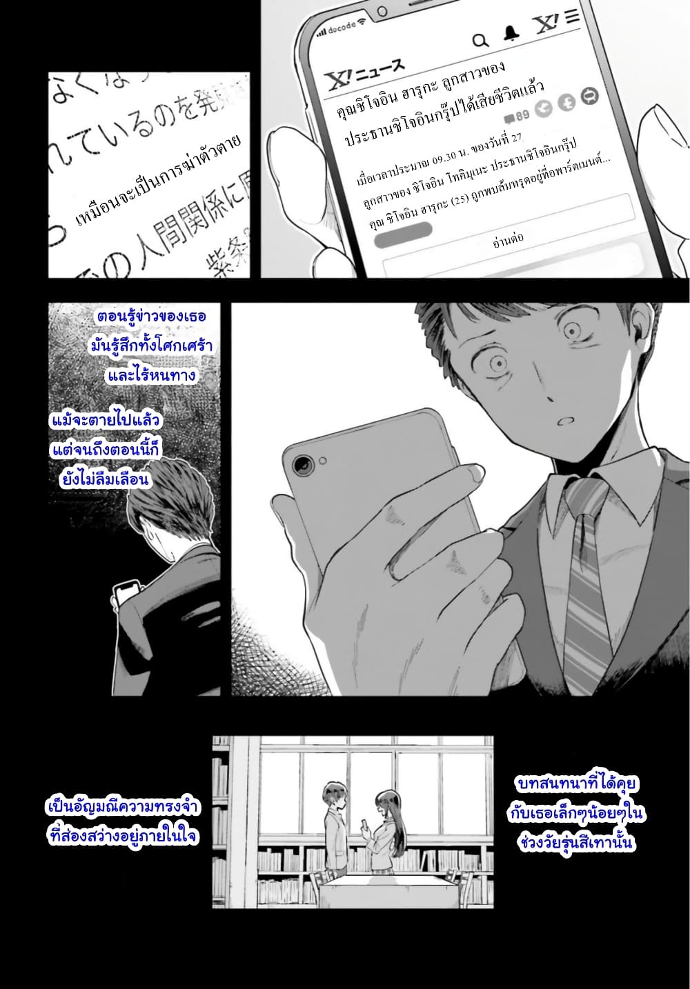 Inkya Datta Ore no Seishun Revenge page 4