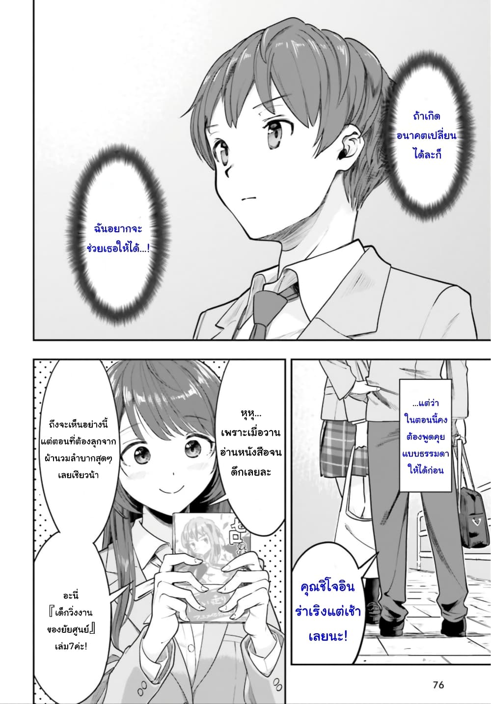 Inkya Datta Ore no Seishun Revenge page 6