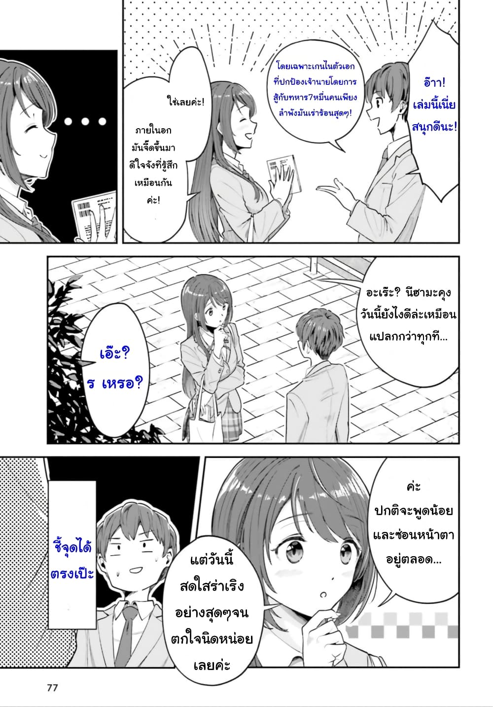 Inkya Datta Ore no Seishun Revenge page 7