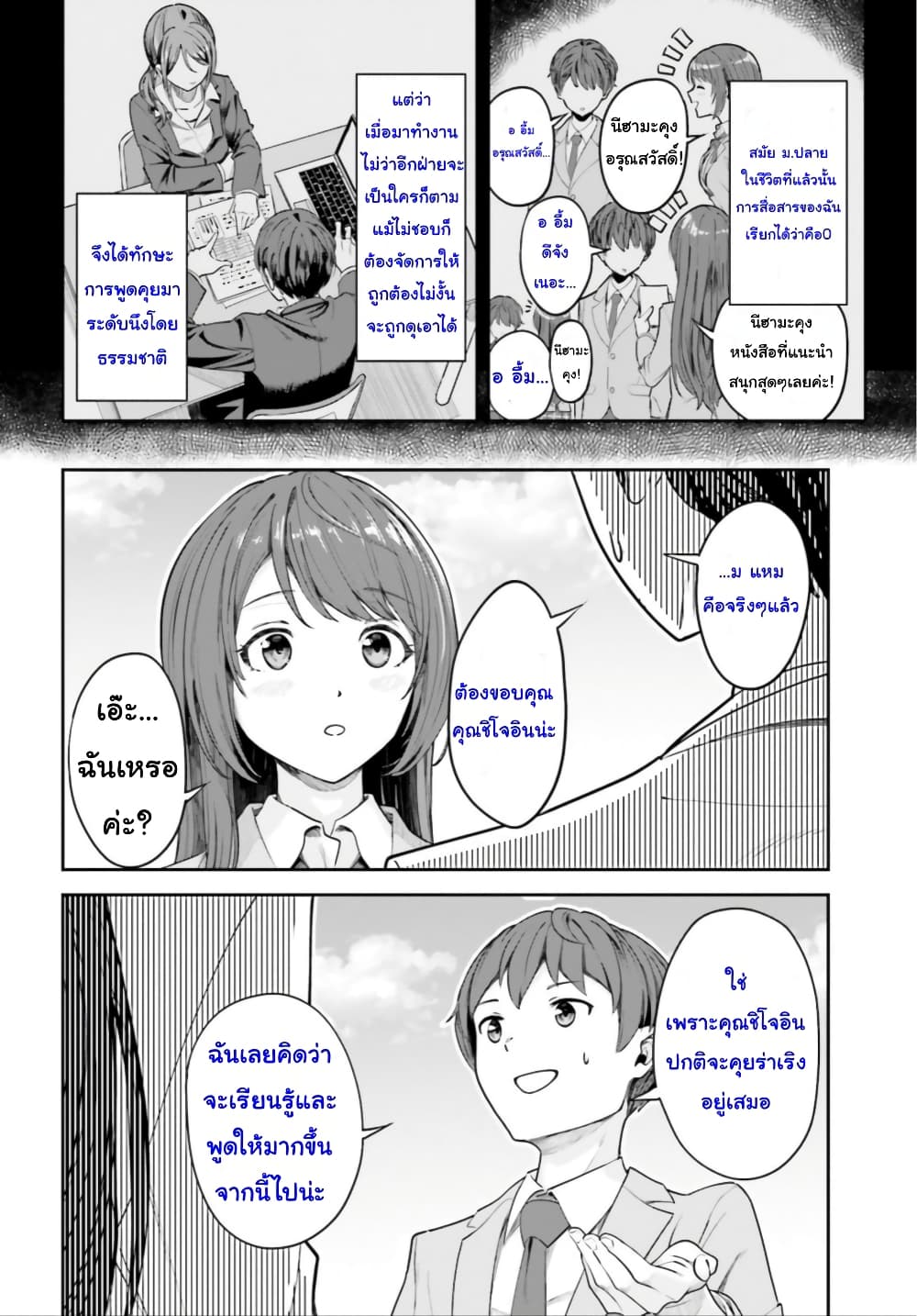 Inkya Datta Ore no Seishun Revenge page 8