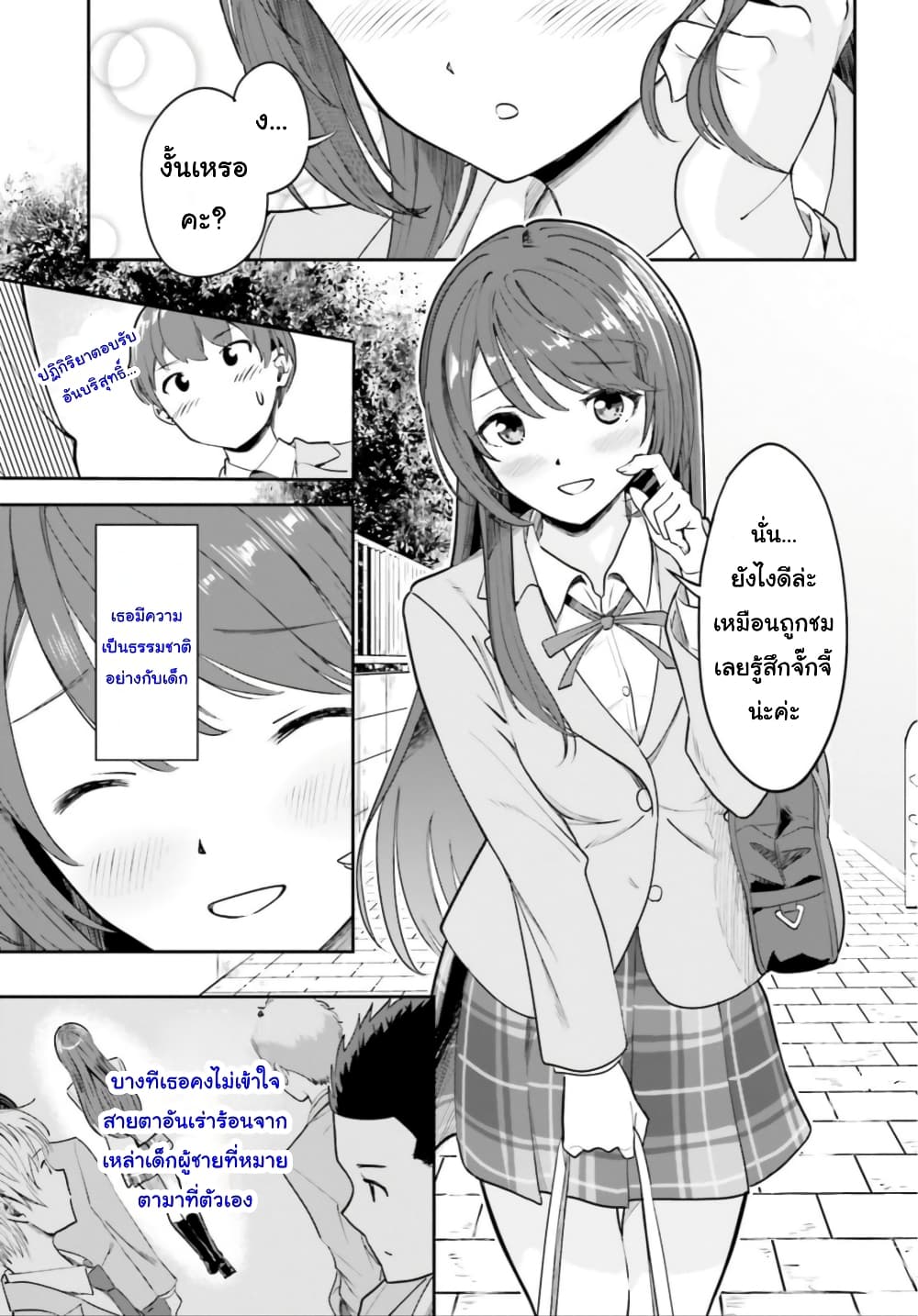 Inkya Datta Ore no Seishun Revenge page 9