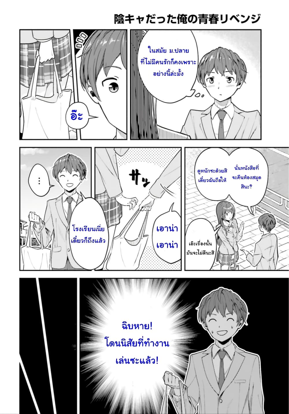 Inkya Datta Ore no Seishun Revenge page 10