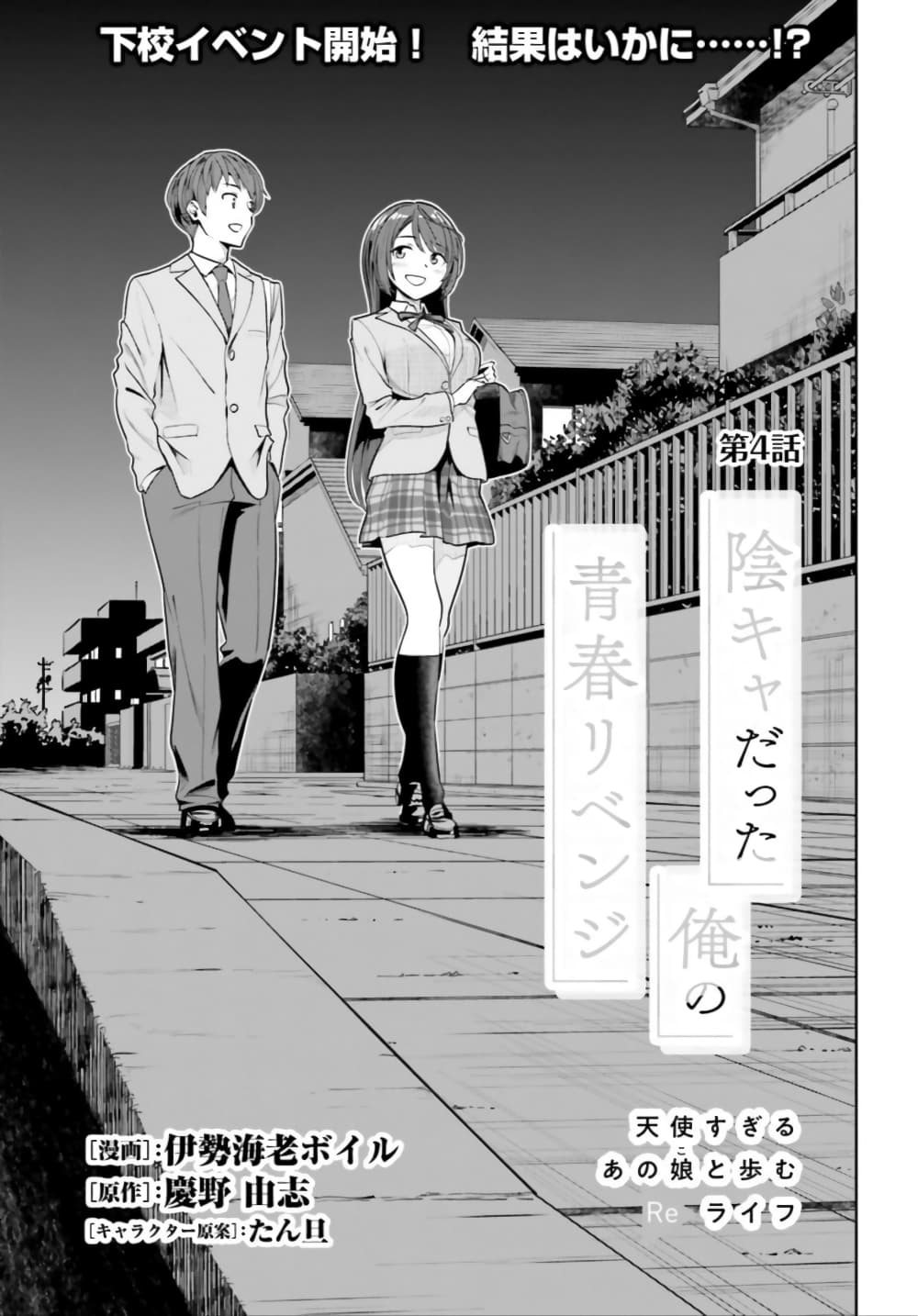 Inkya Datta Ore no Seishun Revenge page 1