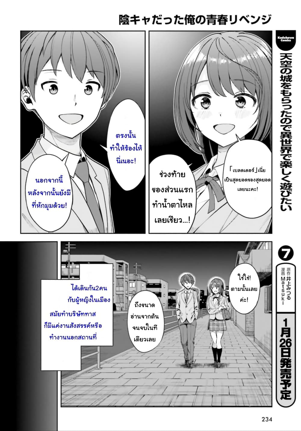 Inkya Datta Ore no Seishun Revenge page 2