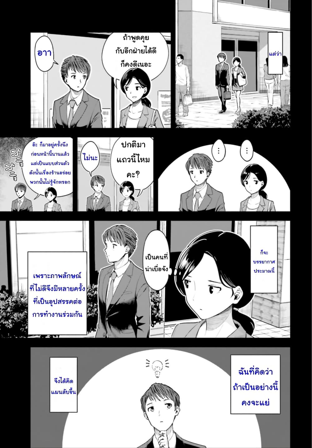 Inkya Datta Ore no Seishun Revenge page 3