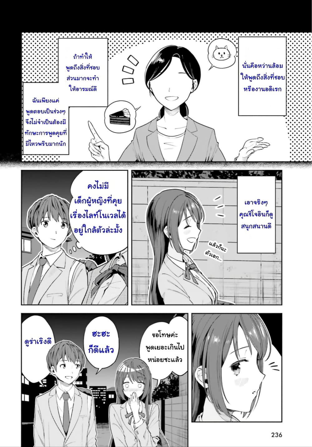 Inkya Datta Ore no Seishun Revenge page 4