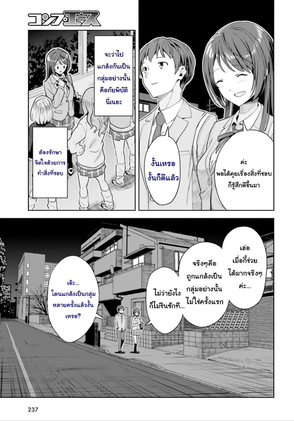 Inkya Datta Ore no Seishun Revenge page 5