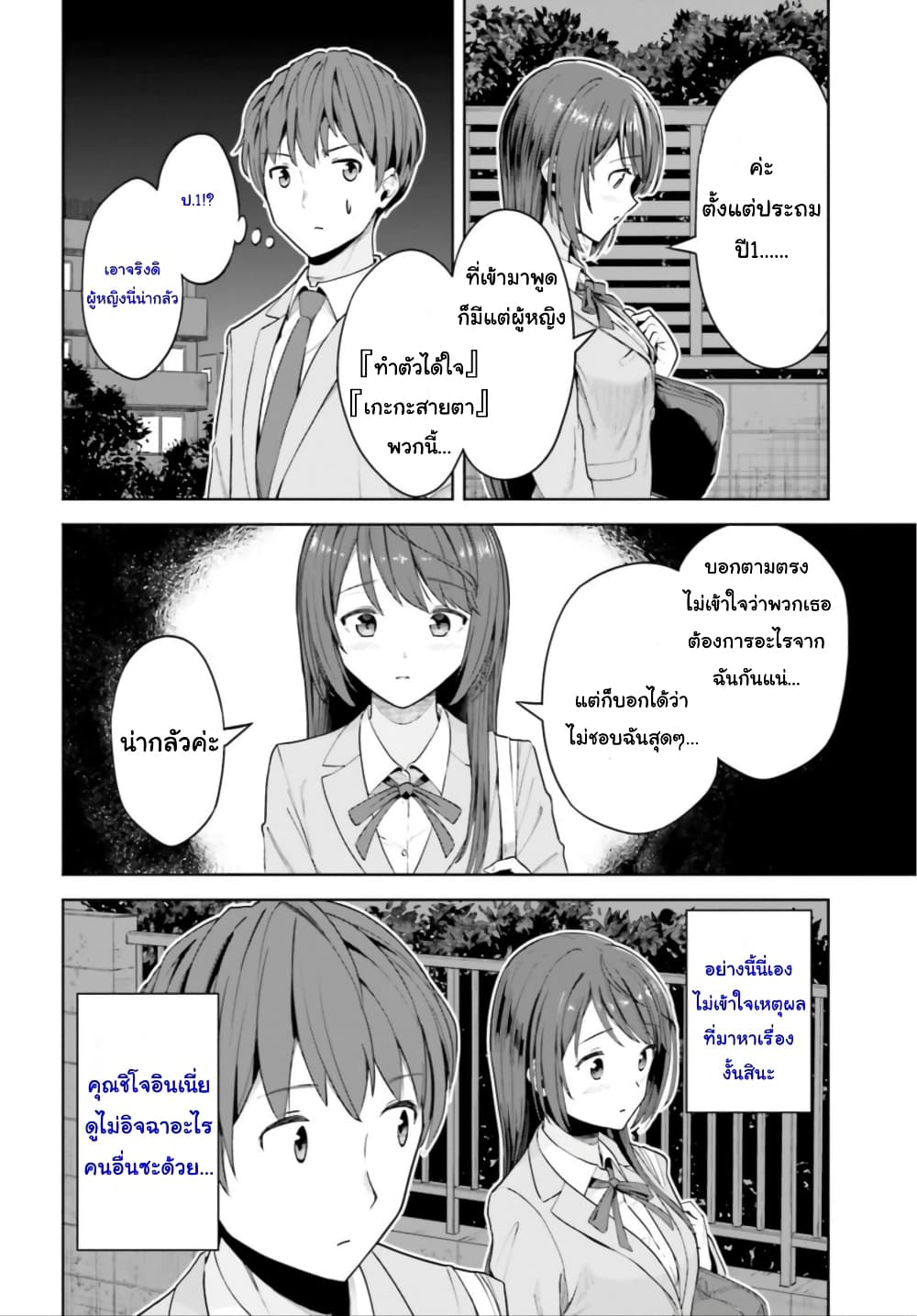 Inkya Datta Ore no Seishun Revenge page 6
