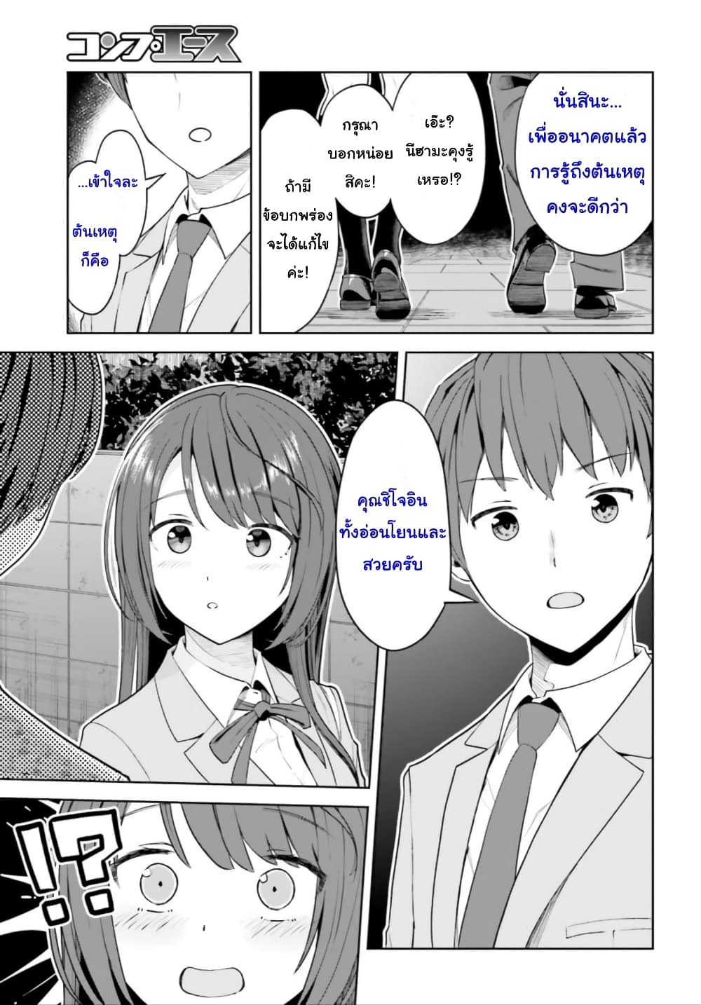 Inkya Datta Ore no Seishun Revenge page 7