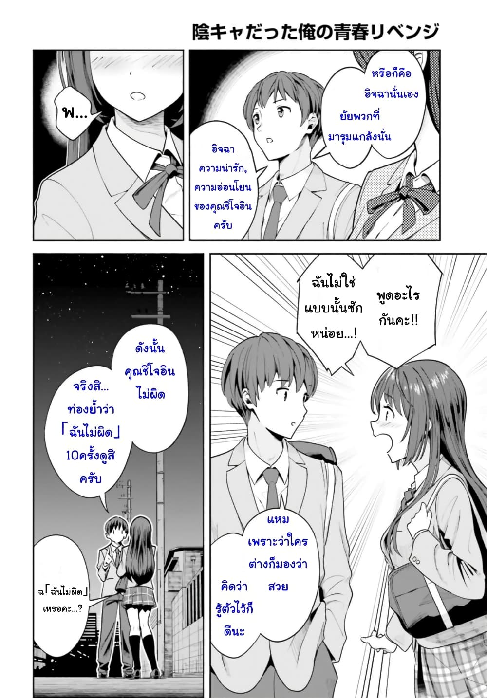 Inkya Datta Ore no Seishun Revenge page 8