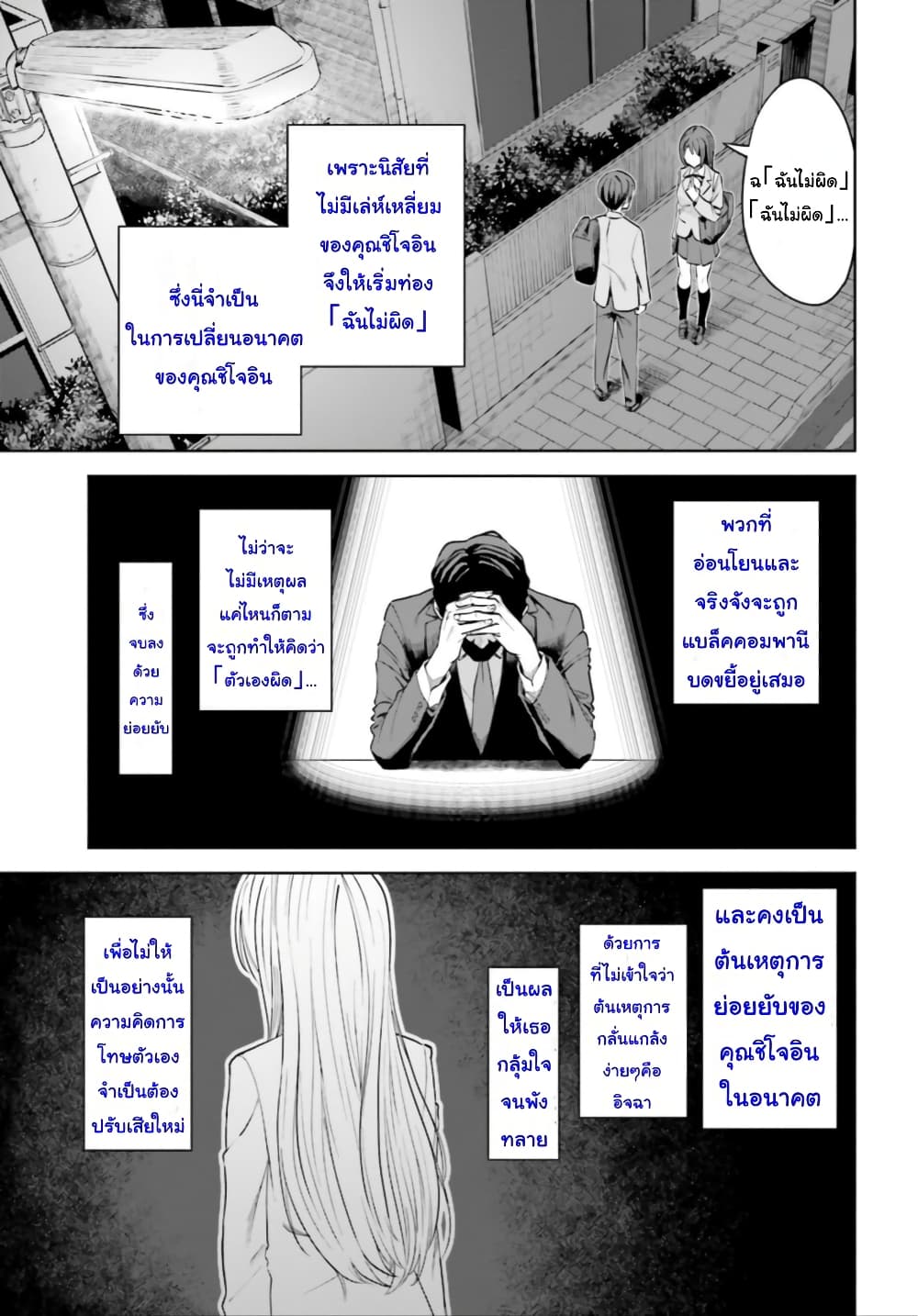 Inkya Datta Ore no Seishun Revenge page 9