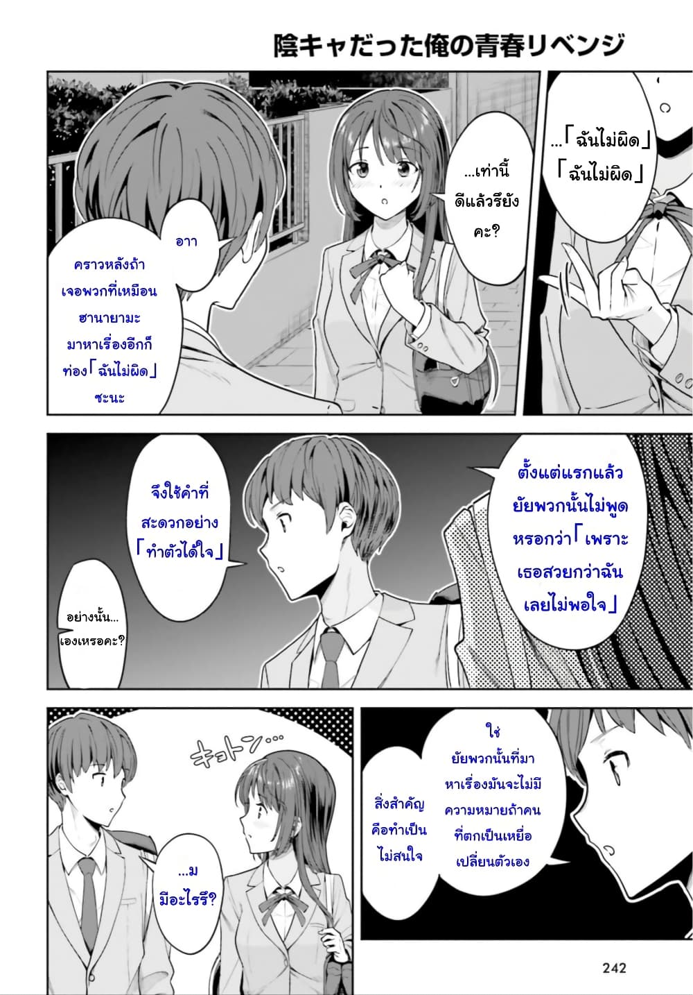 Inkya Datta Ore no Seishun Revenge page 10