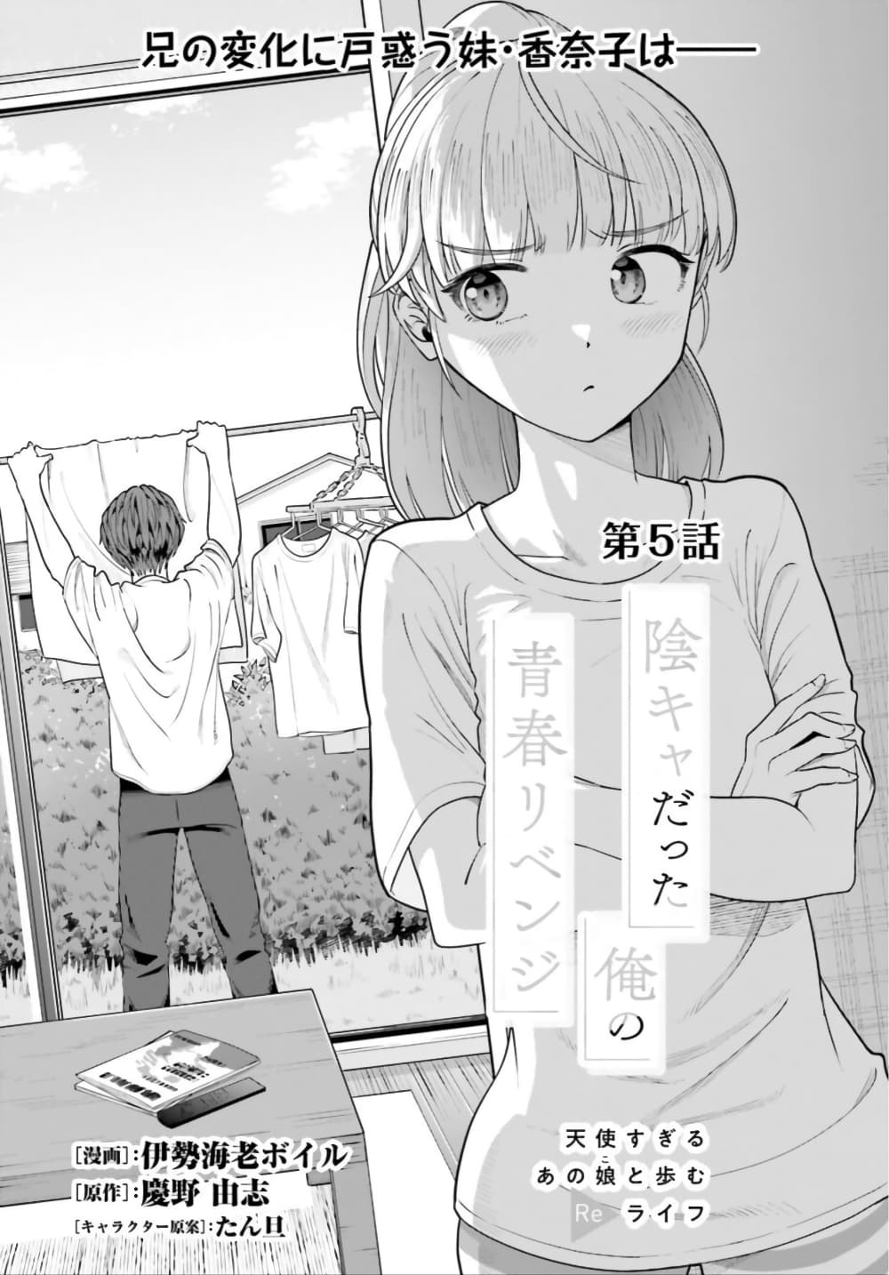 InCha Datta Ore no Seishun Revenge: Tenshi Sugiru Ano Ko to Ayumu Relife page 1