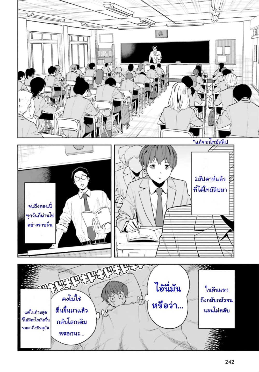 InCha Datta Ore no Seishun Revenge: Tenshi Sugiru Ano Ko to Ayumu Relife page 2