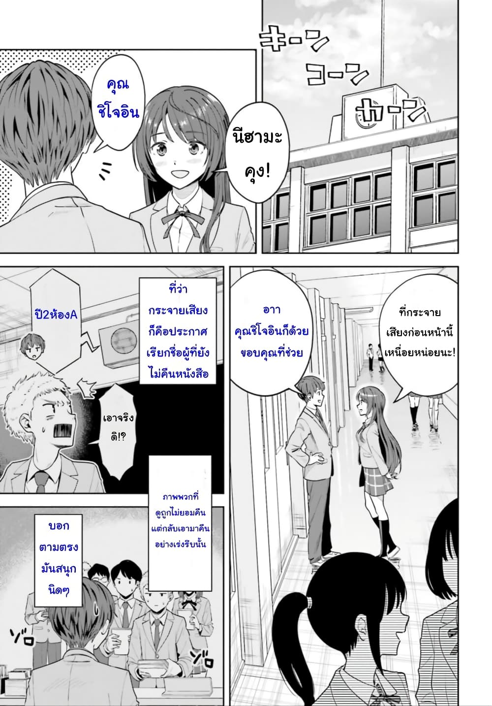 InCha Datta Ore no Seishun Revenge: Tenshi Sugiru Ano Ko to Ayumu Relife page 3