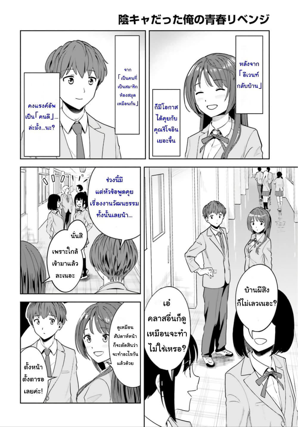 InCha Datta Ore no Seishun Revenge: Tenshi Sugiru Ano Ko to Ayumu Relife page 4